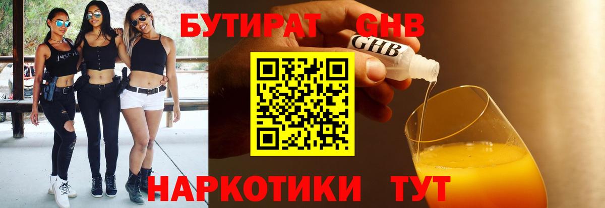 БУТИРАТ 1.4BDO Полевской