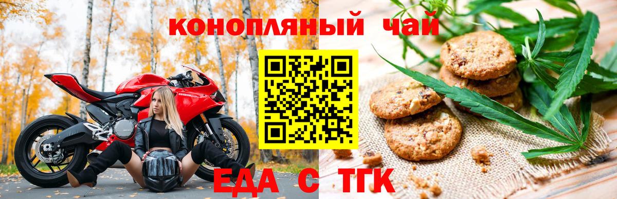Полевской  Печенье с ТГК конопля  Вход с VPN 