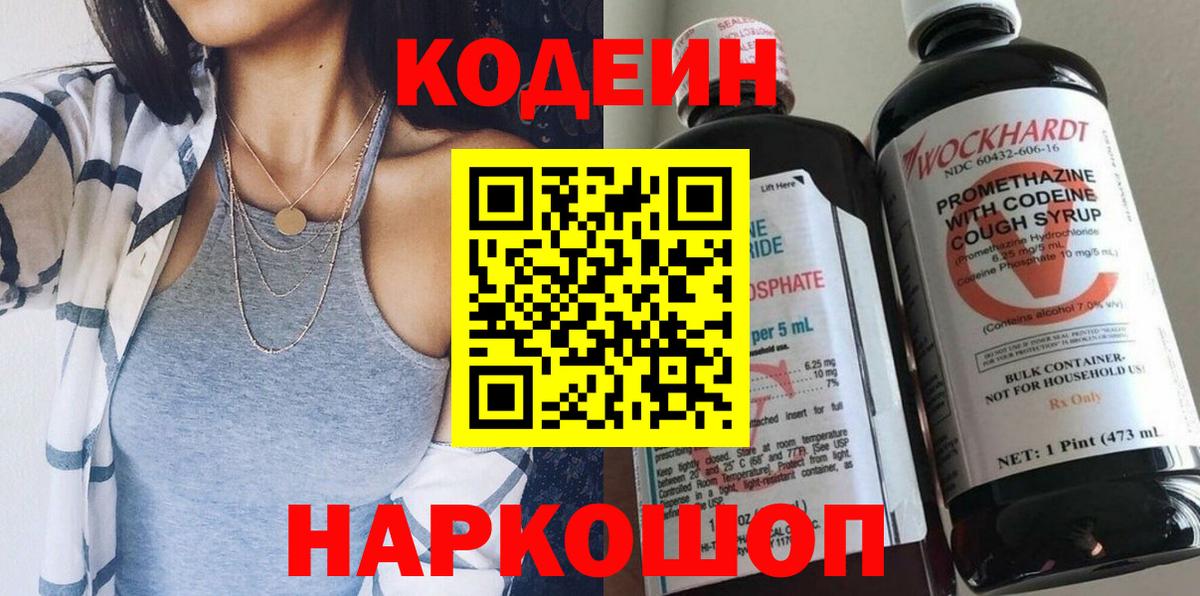 Кодеиновый сироп Lean напиток Lean (лин) Полевской