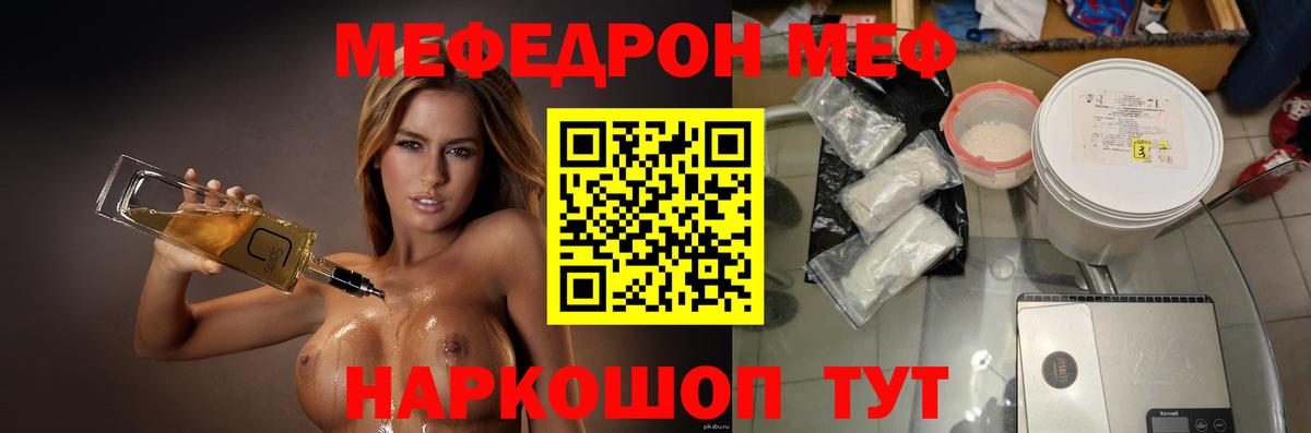 Меф мяу мяу Полевской